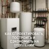 Автономная котельная
