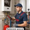 Профессиональный ремонт котельной на Киевском шоссе